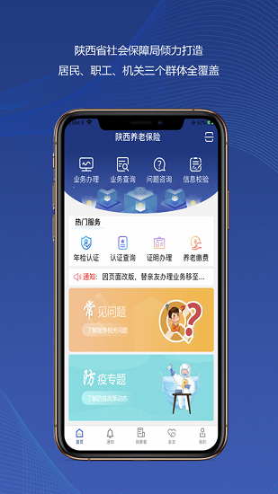 陕西养老保险认证免费版官网  v2.1.59图3