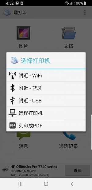 趣打印手机高级破解版  v12.6.2图1