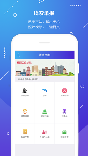 公安110  v2.3.4图3