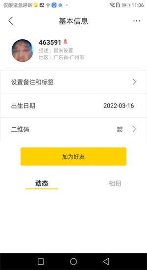 探搜交友免费版官网下载安装  v1.0图4