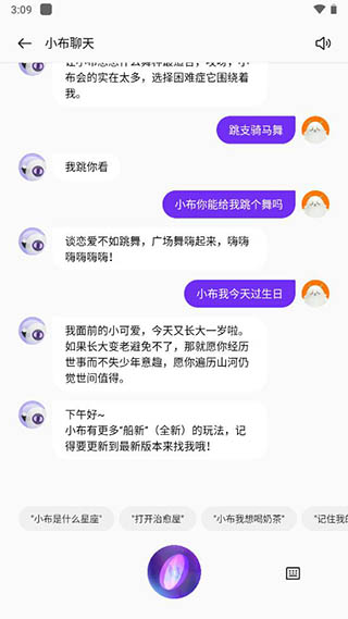 小布助手语音下载软件免费版安装官网  v5.19.4图2