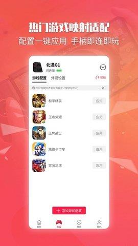 北通厅  v5.2.3图2