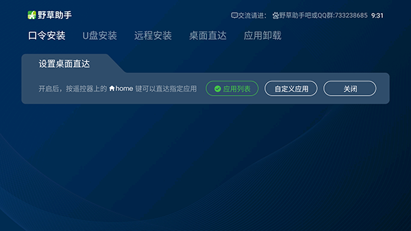 野草助手口令大全最新2024年2月1日下载  v1.0.2图2