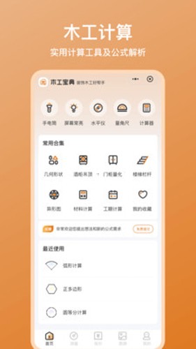 木工宝典  v1.0.22图2