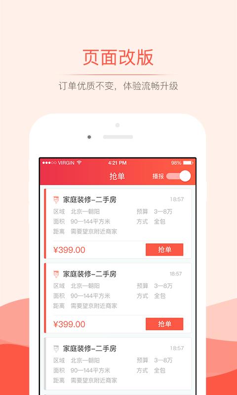 大风车抢单神器下载  v3.0.0图3