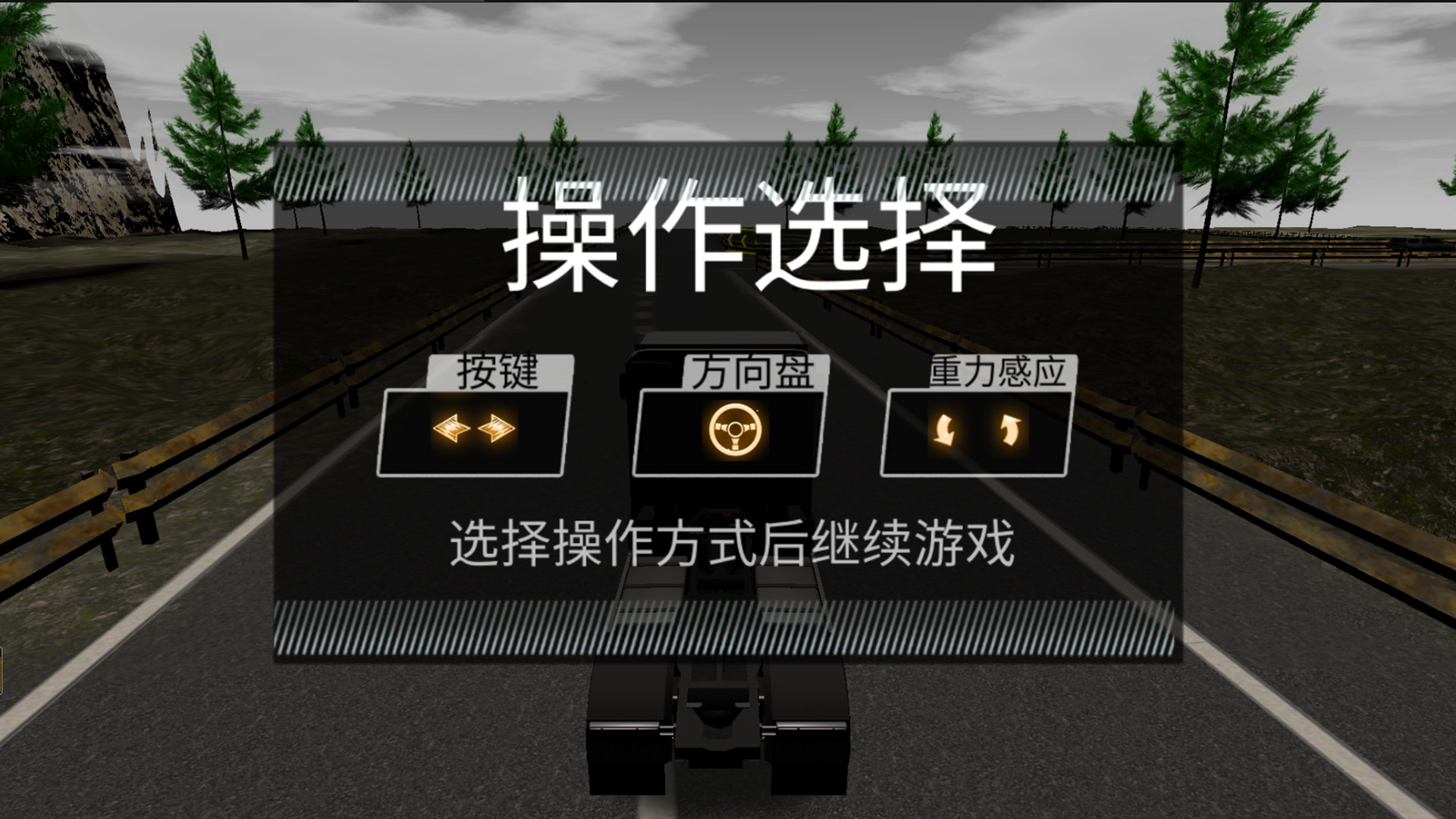 迷你卡车模拟器世界  v1.0图1