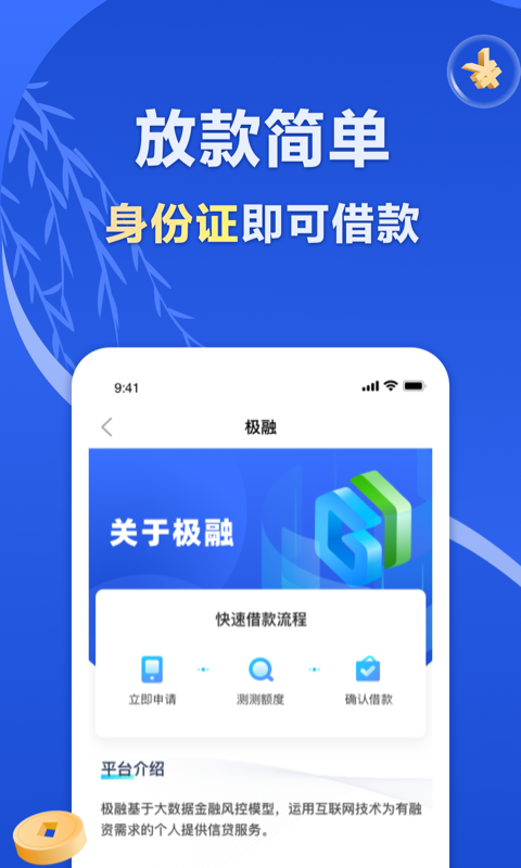 薪享贷手机版下载安装  v1.0图2