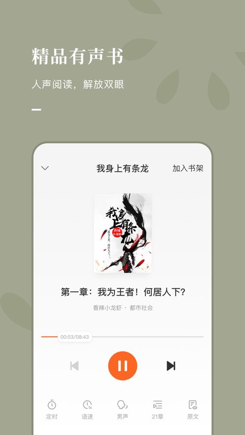 好记小说手机版app  v1.0.1图3