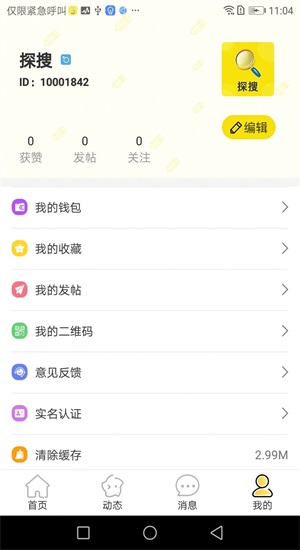 探搜交友免费版官网下载安装  v1.0图1