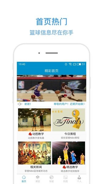 篮球教学助手  v4.3.2图2