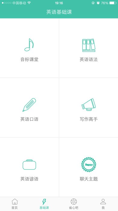 省心英语旧版下载苹果手机  v3.7.7图3