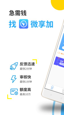 微享加app贷款下载官网安装  v2.0.3图4