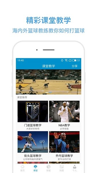 篮球教学助手  v4.3.2图3