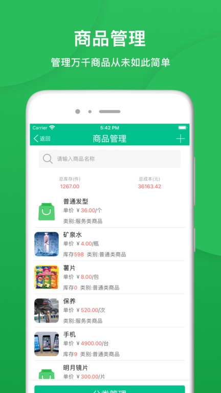 纳客会员收银系统  v8.1.94图2