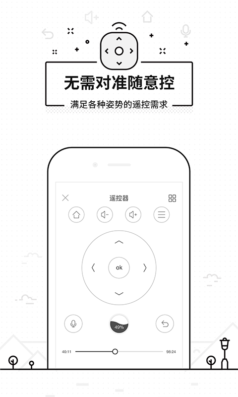 悟空遥控器破解版下载  v3.9.8.406图1