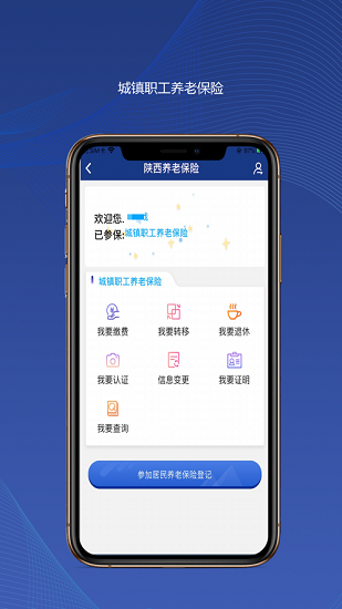 陕西养老保险认证免费版官网  v2.1.59图2