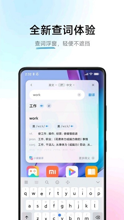 小爱翻译手机版下载  v3.0.1图1