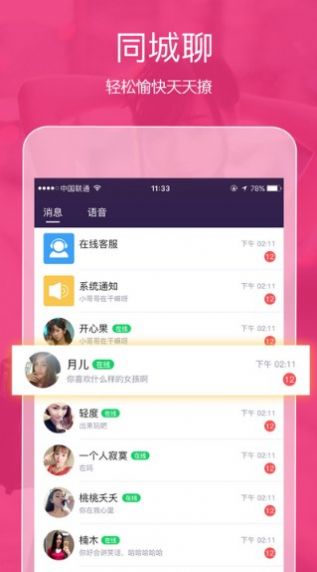 次元聊天群免费阅读  v4.0.9.6图2