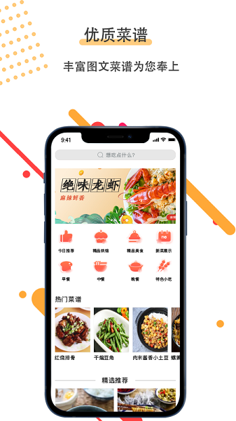 菜谱美食家  v1.2.5图1