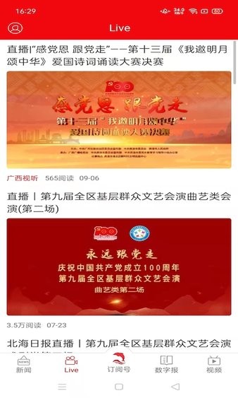 北海通讯客户端  v2.0.1图3