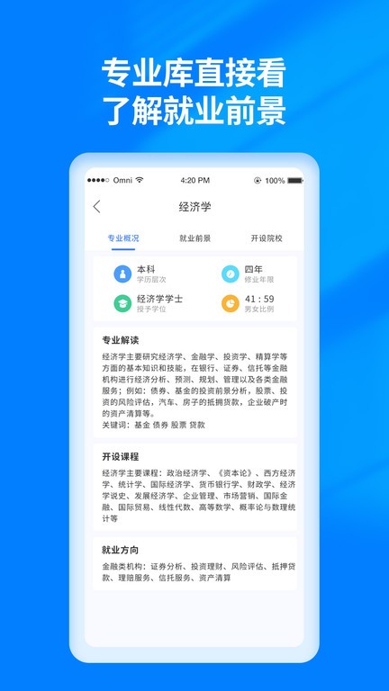 阳光高考志愿填报入口官网登录  v3.0.6图3