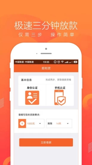 即刻管家借款app下载安装官网最新版  v1.0图2