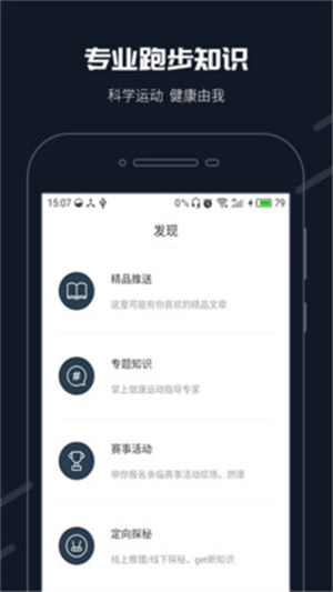 步道乐跑手机绑定  v2.11.0图1