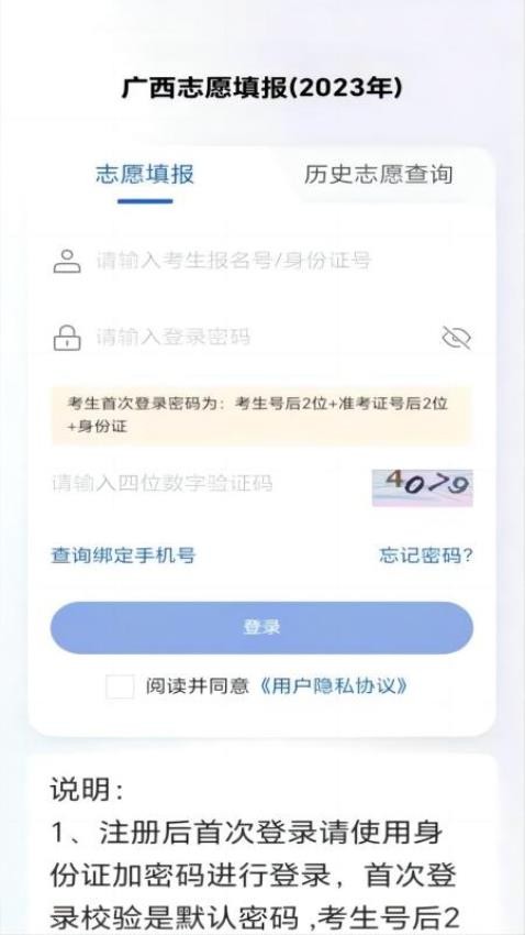 八桂高考app官网官服下载  v1.0.2图2