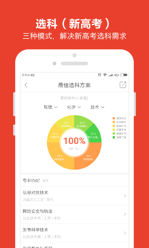 优志愿2023还未更新  v7.0.0图2