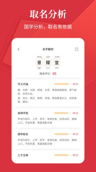 好名字  v1.1.7图1