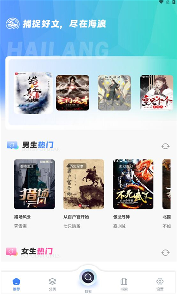 海浪书屋下载手机版安装最新版本  v1.1图2