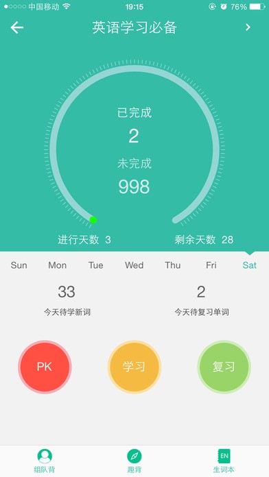 省心英语app  v3.7.7图2