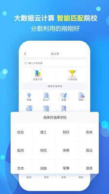 高考志愿填报专家平台登录  v1.1.5图3