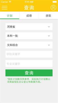 阳光高考网手机版官方下载安装  v3.0.6图1