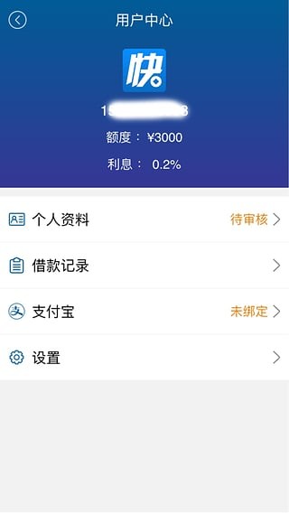 速借钱2024  v0.2.7图2