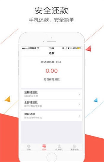 微米花呗手机版下载安装  v1.0图3