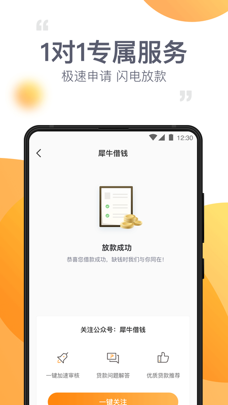 犀牛借钱app  v1.0图4