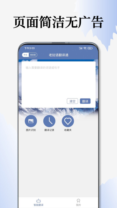 老挝语翻译通手机版  v1.0.1图3