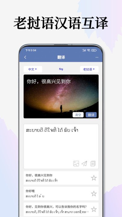 老挝语翻译通手机版  v1.0.1图2