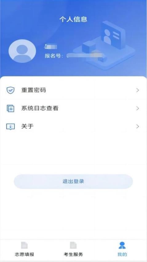 八桂高考app官方入口下载安装  v1.0.2图1