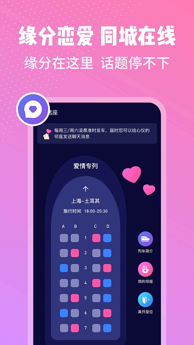 邻座社交  v1.0图3