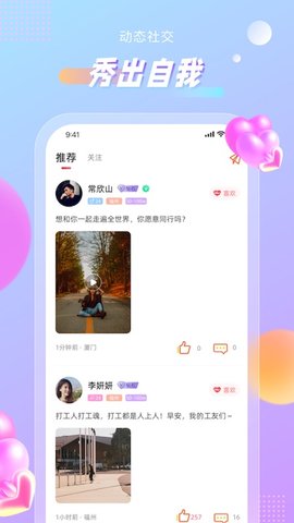 暖甜交友安卓版下载安装苹果app  v1.0.0图1