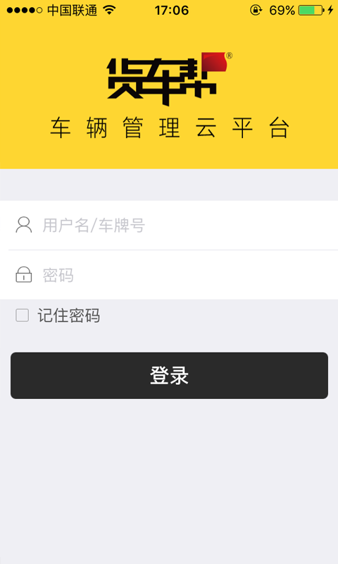 货车帮车辆管理  v1.5.9图1