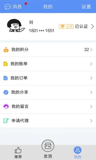 驭货宝货主端  v1.0图4