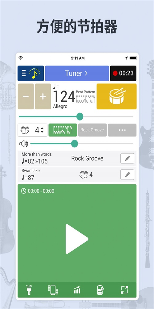 调音器节拍器免费下载安装2023最新版苹果手机软件