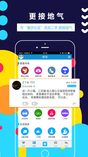 重庆社区  v1.8.3图2