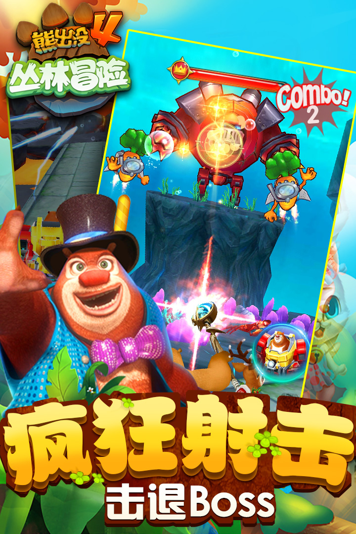 熊出没1之丛林冒险破解版  v1.7.0图4