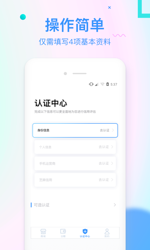 信而富官方下载  v5.3.5图3