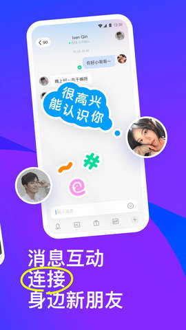 佰佰聊天交友免费下载app  v9.5图1