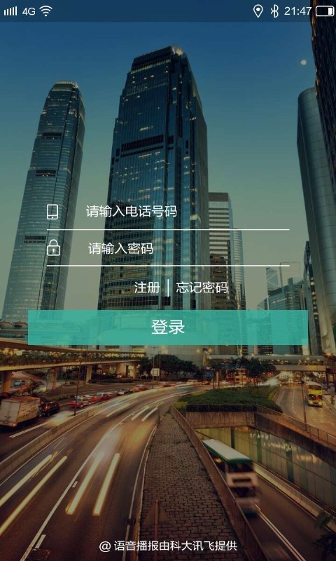 飞腾司机端  v5.4.0图2